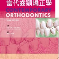 當代齒顎矯正學(Contemporary Orthodontics 3/e) 1150-002C