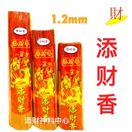 【小香】1.2mm 28cm/32.5cm/39.5cm 添财香