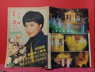 新知周刊 🌹 36期 🌺   🌹    🌺 🦋🍀🍀🍀🍀🌹