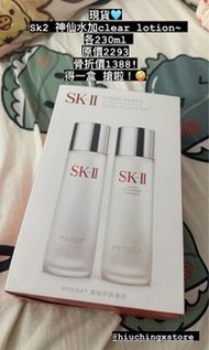 Sk2 神仙水 + clear lotion