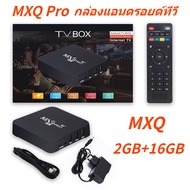 กล่องแอนดรอยด์ทีวี MXQ Pro 4k Android 11.0 TV Box RK3228 8GB 16GB HD 3D 2.4G WiFi Google Play Youtub