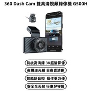 360 Dash Cam 雙高清錄像機 G500H