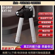 韓國GD GRIP正品 EXT90男士健身25~90kg專業握力器練臂肌手力調節
