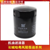 Great Wall Haval H5 H6 Feng Jun 5 6 Oil Filter Engine Oil Filter Screen 4D20 Green Quiet Car Mainten