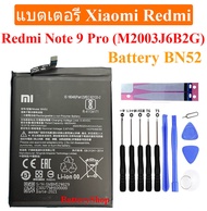 แบตแท้redmi แบตเตอรี่ Xiaomi Redmi Note 9 Pro (M2003J6B2G) Battery BN52 5020mAh รับประกัน 3 เดือน