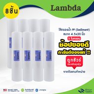 ไส้กรองน้ำ PP บิ๊กบลู 20 นิ้ว 5 ไมครอน Lambda ไส้กรอง BigBlue ยกลัง TEMA Sediment 1 ลัง Big blue Sti