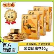 【咀香园】紫菜凤凰卷广东特产经典口味手工鸡蛋卷老字号零食饼干糕点 Buibuib2.My260805
