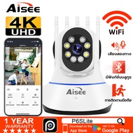 Aisee กล้องวงจรปิด 4K WiFi 5g กล้องไวไฟ กล้องวงจรปิดไร้สาย indoor Full HD 4K 5เสา โต้ตอบได้ กลางคืนก