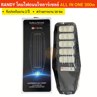 Randy ไฟถนนรุ่นใหม่ Black Edition 100W 200W 300W LED STREET SolarLight ALLIN1 ไฟถนน โซล่าเซลล์ พลัง