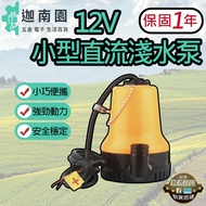 [1 Year Warranty] 12V DC Shallow Water Pump Pump Pump Water Pump Motor Small Water Pump Pump Water P