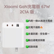Xiaomi GaN充電器 67W 2C1A 版