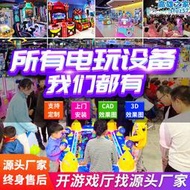 電子遊戲場遊藝機娛樂設備動漫遊戲廳兒童樂團室內大型投遊戲機