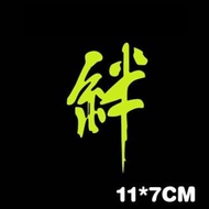 Japanese writing stickers car, motorbike, laptop, glass, etc. stickers