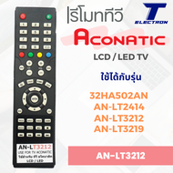 รีโมททีวี AN-LT3212 ใช้กับ 32HA502AN,AN-LT2414,AN-LT3212,AN-LT3219 มีสินค้าพร้อมส่ง