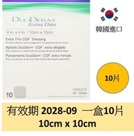 DUODERM - 康復寶 超薄型親水性敷料 (人工皮) DuoDERM Extra Thin CGF Dressing 10cm x 10cm 一盒10片 (平行進口)