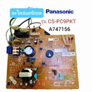 Panasonic Circuit Board Set Model CS-PC9PKT CS-PC12PKT (A747156) Second Hand Air Conditioner Spare P