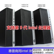 HP惠普400 600 800 G3 G4 G5MT SFF TR臺式電腦