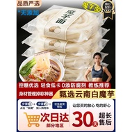 Low Calorie Konjac Noodles 0 Fat 0 Calorie Cold Noodles Convenient Instant Food Vermicelli Cold Skin