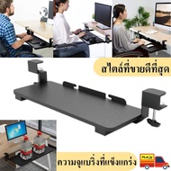 ที่วางคีย์บอร์ด รุ่นปรับระยะความสูงได้ Keyboard tray ถาดวางคีย์บอร์ดและเมาส์ แบบหนีบโต๊ะ ไม่ต้องเจาะ
