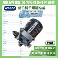 WABCO WABCO Drying Tank Assembly Delonghi Haowo Liberation Mercedes-Benz Dongfeng Dryer Neutral 4324