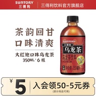三得利（Suntory） 大红袍口味 乌龙茶饮料 无糖0脂0能量 350ml/瓶 整箱装 大红袍6瓶