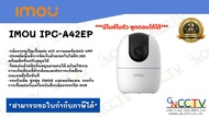 Imou Ranger 2 กล้อง WiFi 4MP รุ่น IPC-A42EP หมุนได้ Auto Tracking, พูดคุย 2 ทิศทาง