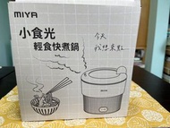 MIYA小食光輕食快煮鍋