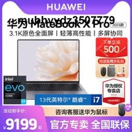 【諮詢有禮】華為Matebook X Pro2023年新款超薄筆記本電腦13代酷睿i5/i7英特爾EVO輕薄本官方旂艦店