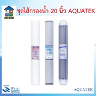 AQUATEK ไส้กรองน้ำใช้ Aquatek ขนาด 20 นิ้ว กรองน้ำ