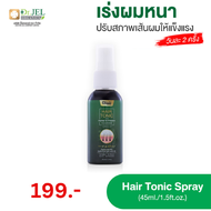 ของแท้/ราคาถูก/ Dr.H Hair Tonic Dr.Jel สเปรย์เซรั่มดูแลเส้นผม ผมหลุดร่วง จาก ดร.เจล (Dr.Jel) 1 ขวด ข