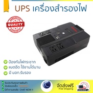 UPS เครื่องสำรองไฟ ดำ เซอร์คอน HYBRID U2 1000VA/500W แบตอึด ป้องกันไฟกระชาก ปรับแรงดันไฟ