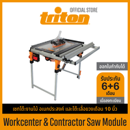 เซทโต๊ะงานไม้ อเนกประสงค์ และโต๊ะเลื่อยวงเดือน 10 นิ้ว Triton TWX7 Workcenter &amp; Contractor Saw Module Kit | Triton Tools