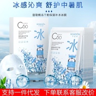 罗美诗c富勒烯冻干粉冰膜面膜补水保湿滋润修护冰膜片Romance c60 Fullerene Freeze-dried Powder Ice Film Mask Hydrating Moisturiz