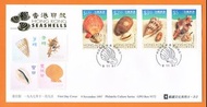 1997年《 香港貝殼》郵票首日封 - 蓋特別印 - 郵趣文化印製