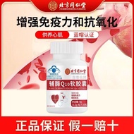 Beijing Tongrentang Coenzyme Q10 Non-Imported Care Heart Increase Immunity Antioxidant Coenzyme Q10 Soft Capsules Beijing Tongrentang Coenzyme Q10 Non-Imported Care Heart Increase Immunity Antioxidant Coenzyme Q10 Soft Capsules 1.11