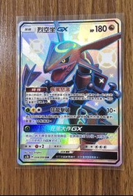 烈空座GX 色遺