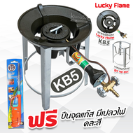 LUCKY FLAME หัวเตาแม่ค้า หัวเร่ง KB5 พร้อมขากลม ขนาดสูง 20 40 69 ซม. สายแก๊สใสอย่างหนา อุปกรณ์ครบชุด
