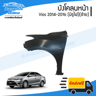 บังโคลนหน้า/แก้มข้าง Toyota Vios 2013/2014/2015/2016 (วีออส)(มีรูไฟเลี้ยว)(ข้างซ้าย) - BangplusOnlin