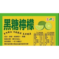 Brown Sugar Lemon 70g One Pack 150 Yuan