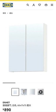 IKEA ENHET 鏡櫃連門 白色 60x17x75 厘米