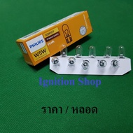 Philips 5W5 T10 Dimmer Bulb 12961CP Premium Vision Plug 1