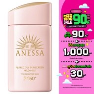 ANESSA - Perfect UV Sunscreen Mild Milk NA SPF50+ PA++++ (60 ml.) อเนสซ่า เพอร์เฟค ยูวี ซันสกรีน มาย