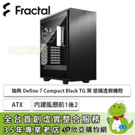 Fractal Design 瑞典 Define 7 Compact TG 黑 淺色玻璃機殼 (ATX/Type-C/淺色鋼化玻璃/內建風扇前1後1/顯卡341mm/塔散169mm) FD-C-DEF