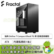 Fractal Design 瑞典 Define 7 Compact TG 黑 淺色玻璃機殼 (ATX/Type-C/淺色鋼化玻璃/內建風扇前1後1/顯卡341mm/塔散169mm) FD-C-DEF7C-03