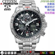 {金響鐘錶}現貨,CITIZEN星辰錶 JY8100-80E,公司貨,鈦,光動能,電波時計,飛行錶,萬年曆,藍寶石