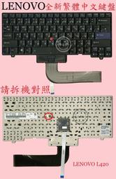 英特奈 聯想 Lenovo Thinkpad L410 L412 TP00004A  繁體中文鍵盤 L420