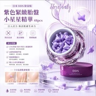 日本DDS 限量版💜紫色緊緻胎盤小星星精華 48pcs Japan RECORE SERUM DDS Purple Firming Placenta Essence