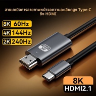 HANNUO | สายอะแดปเตอร์ Type-C ไป HDMI สำหรับจอแสดงผลภายนอกและโปรเจคเตอร์ ความละเอียด 8K Ultra HD