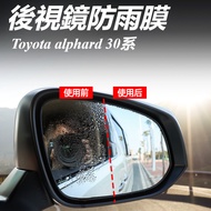 Toyota alphard 30 Series Modified Accessories Rearview Mirror Rainproof Water Film Waterproof