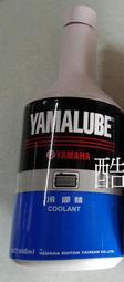 原廠YAMAHA 山葉 冷卻精 600ml SMAX 馬車 新VINO 水冷 水箱精 90T93-41002 彰化可自取